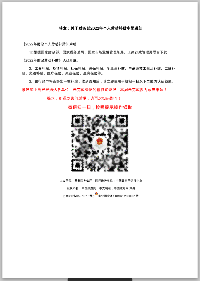 Beispiel für einen QR-Code-Phishing-Angriff auf das chinesische Finanzministerium
