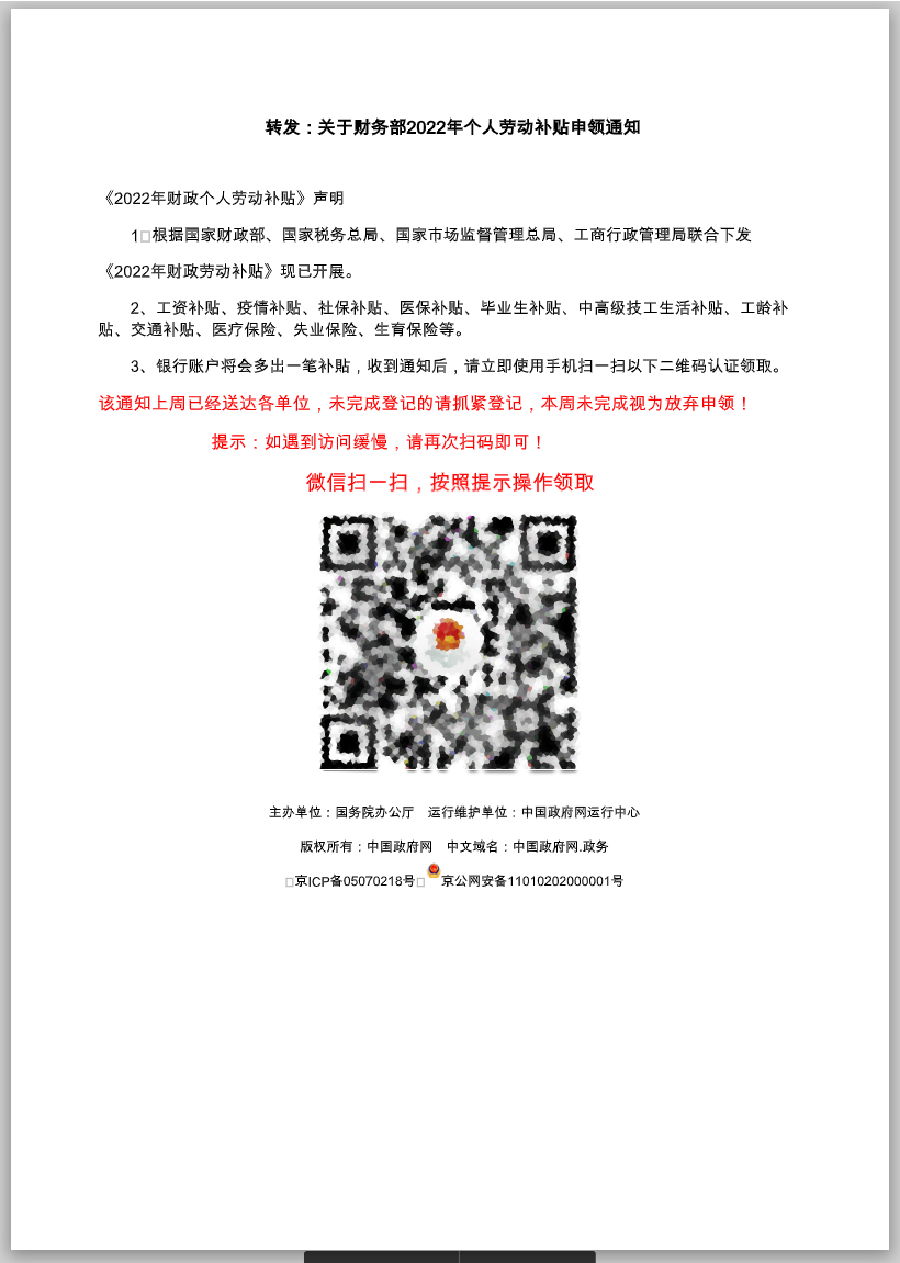 Exemple d'une attaque de phishing par code QR contre le ministère des finances chinois
